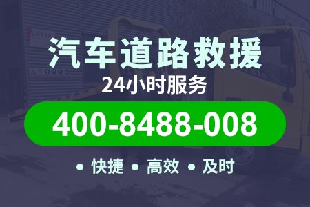 福建高速公路广州拖车电话_送油服务电话